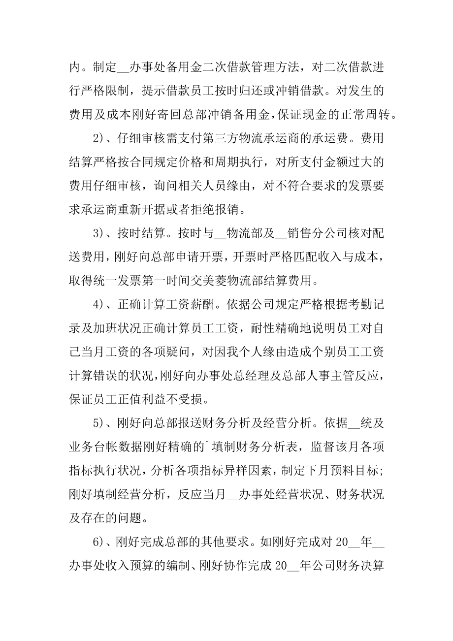 公司年度工作总结与计划最新范文精品.docx_第2页