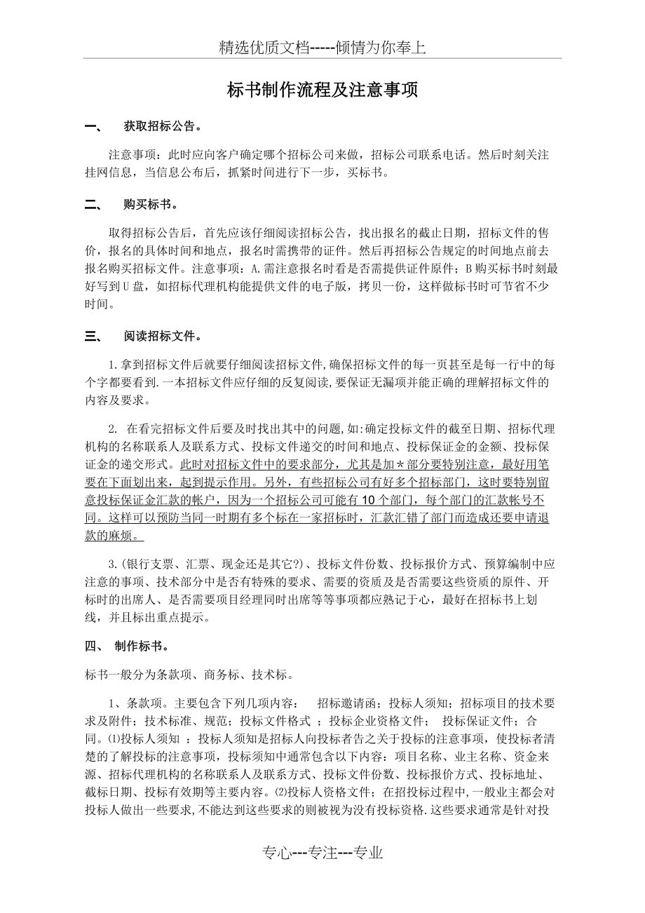 标书制作流程及注意事项(共2页).docx_第1页