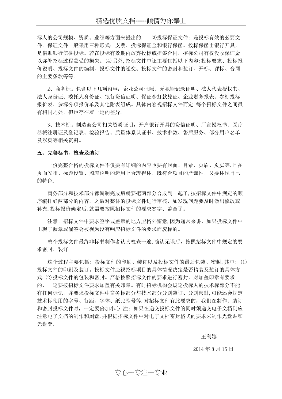 标书制作流程及注意事项(共2页).docx_第2页