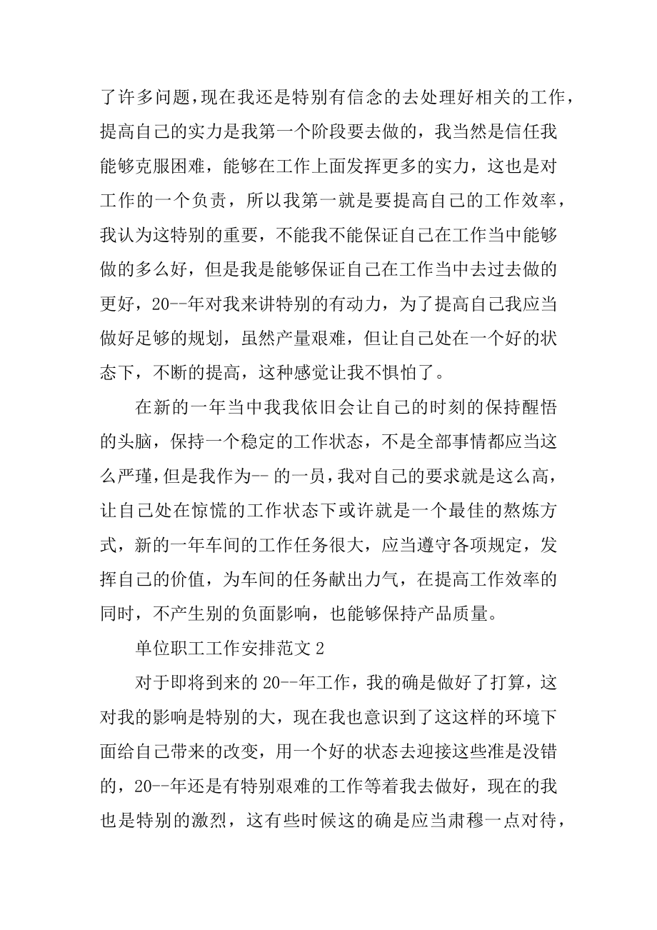 单位职工工作计划范文五篇范本.docx_第2页