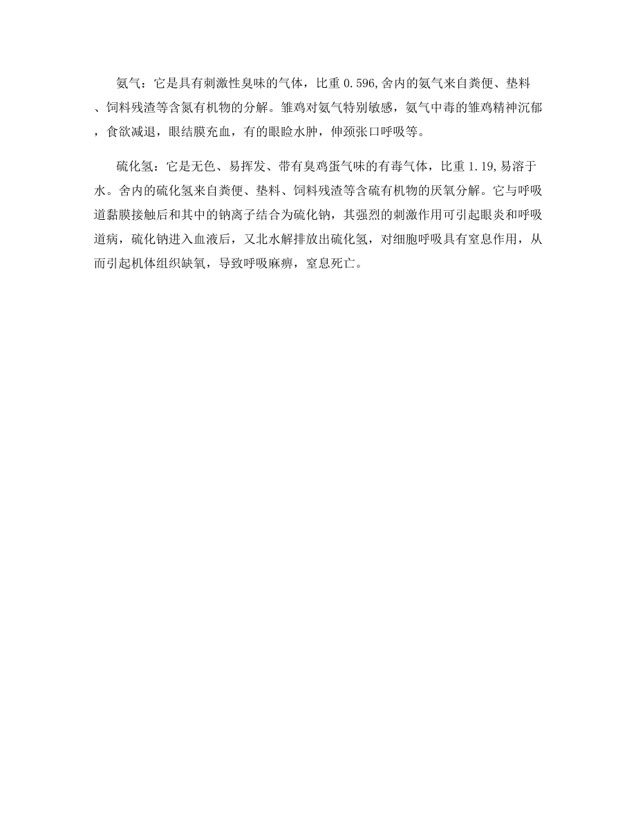 冬季谨防雏鸡有害气体的中毒.docx_第2页