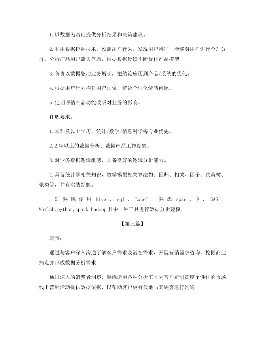 高级数据分析师工作的主要职责模板.docx_第2页