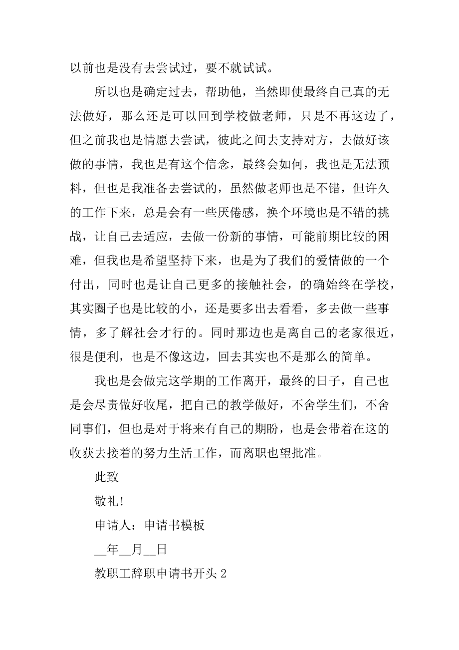 教职工辞职申请书开头精选.docx_第2页