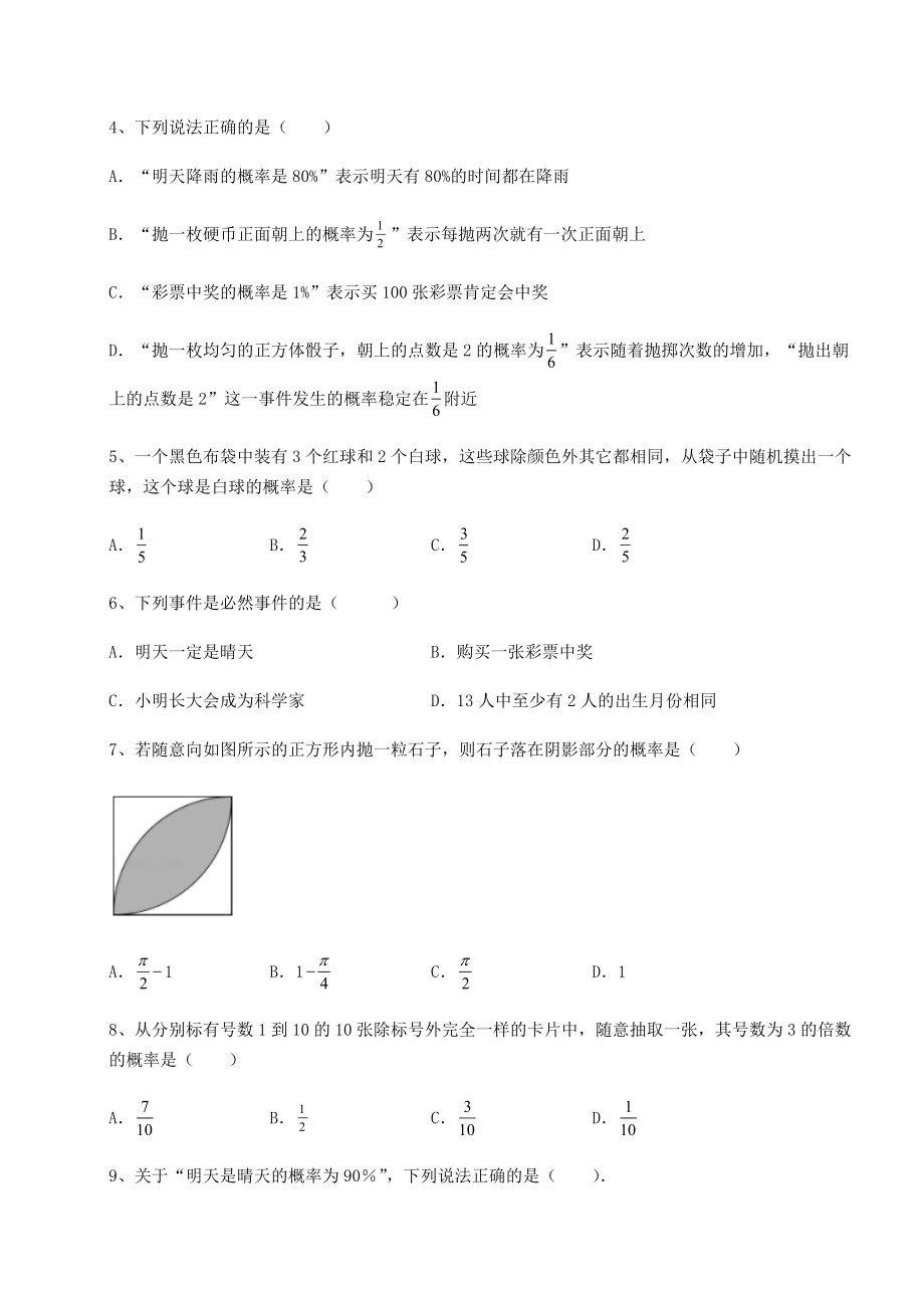 精品试卷沪科版九年级数学下册第26章概率初步难点解析试题(含答案解析).docx_第2页