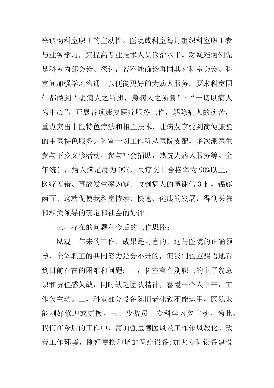 医生个人季度工作述职报告模板精编.docx_第2页