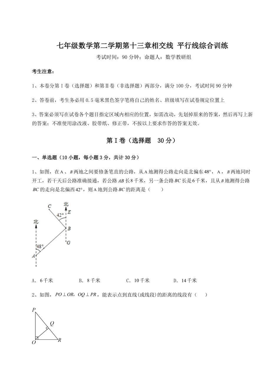 难点解析沪教版(上海)七年级数学第二学期第十三章相交线-平行线综合训练练习题(精选含解析).docx_第1页