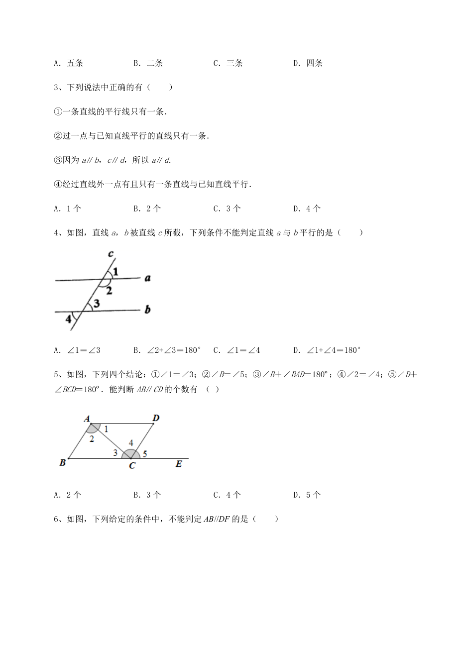 难点解析沪教版(上海)七年级数学第二学期第十三章相交线-平行线综合训练练习题(精选含解析).docx_第2页