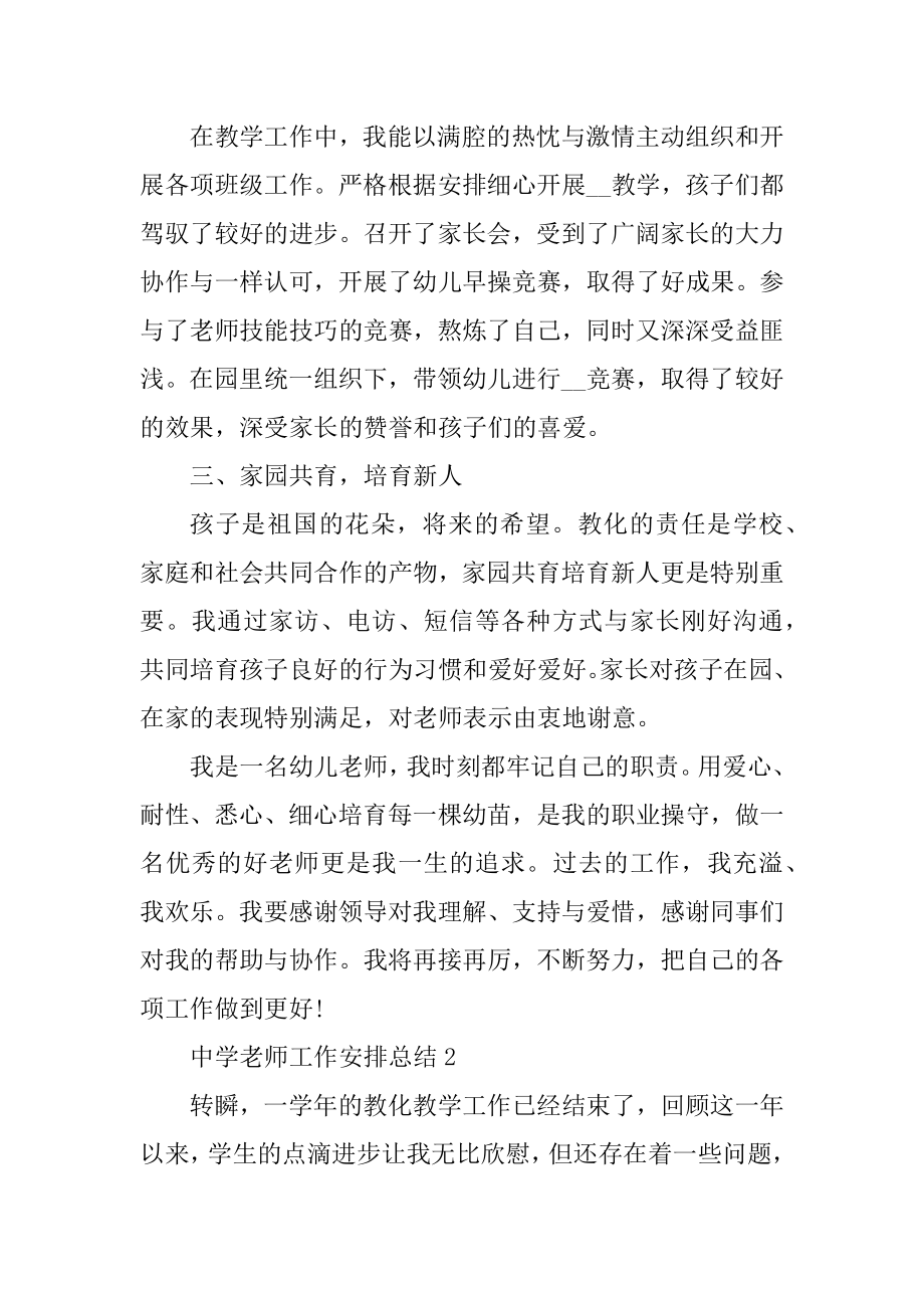 中学教师工作计划总结精选.docx_第2页