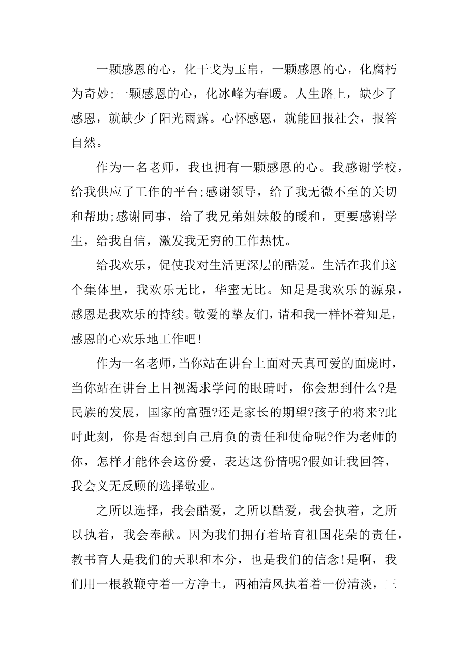 2021小学教师师德师风演讲稿优质.docx_第2页