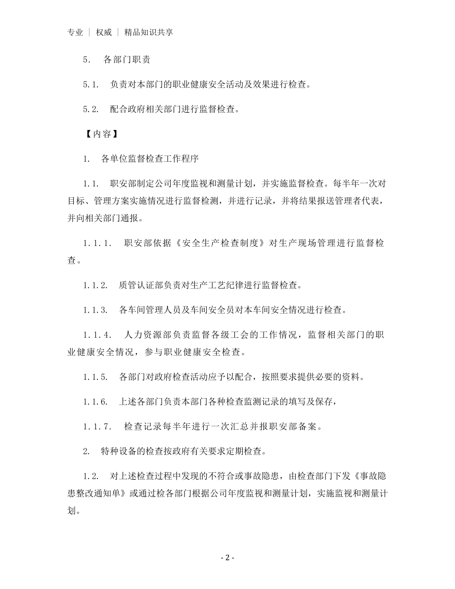 职业健康安全绩效测量和测量控制程序.docx_第2页