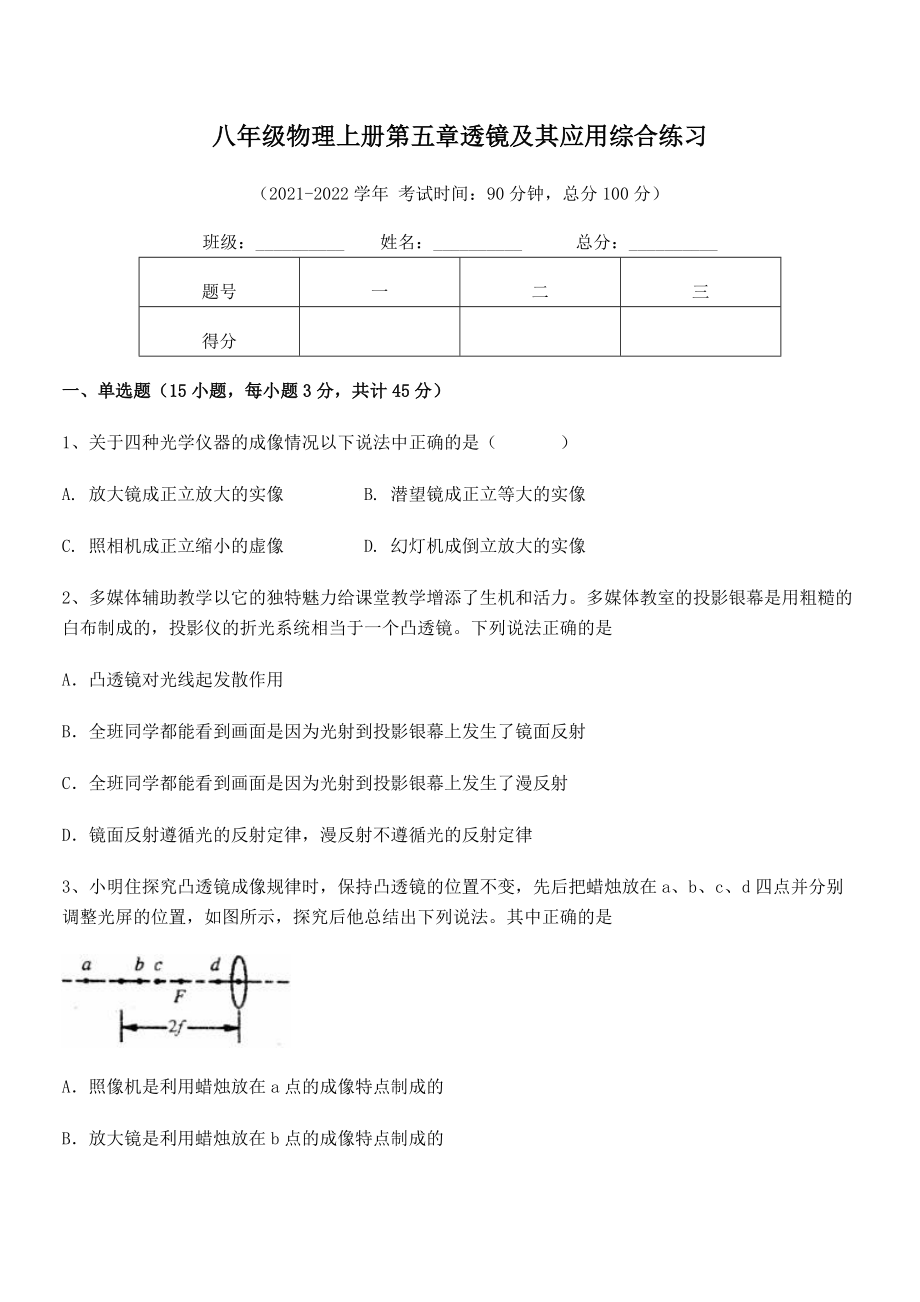 精品解析：最新人教版八年级物理上册第五章透镜及其应用综合练习试卷(人教版).docx_第2页