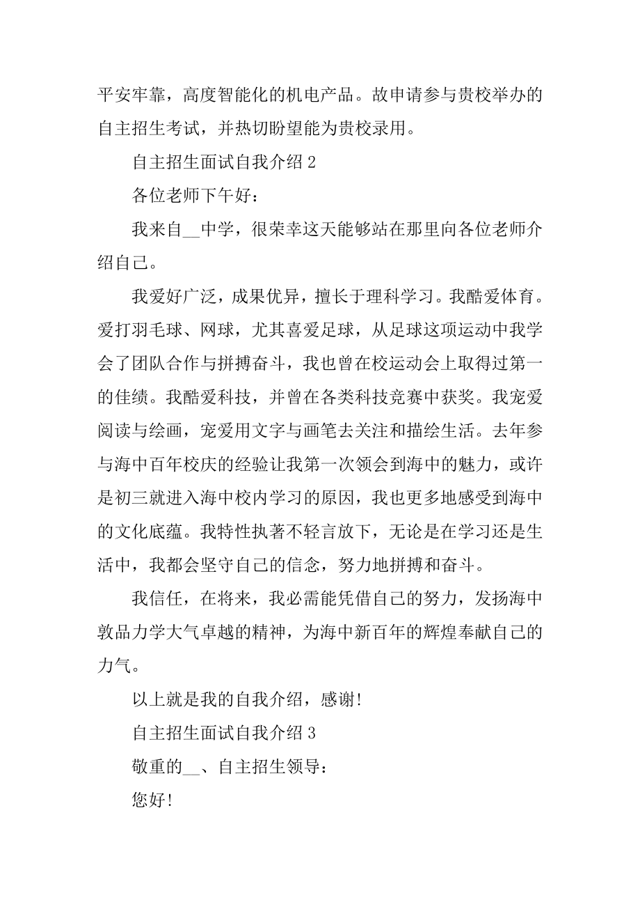 2021年自主招生面试自我介绍精选.docx_第2页