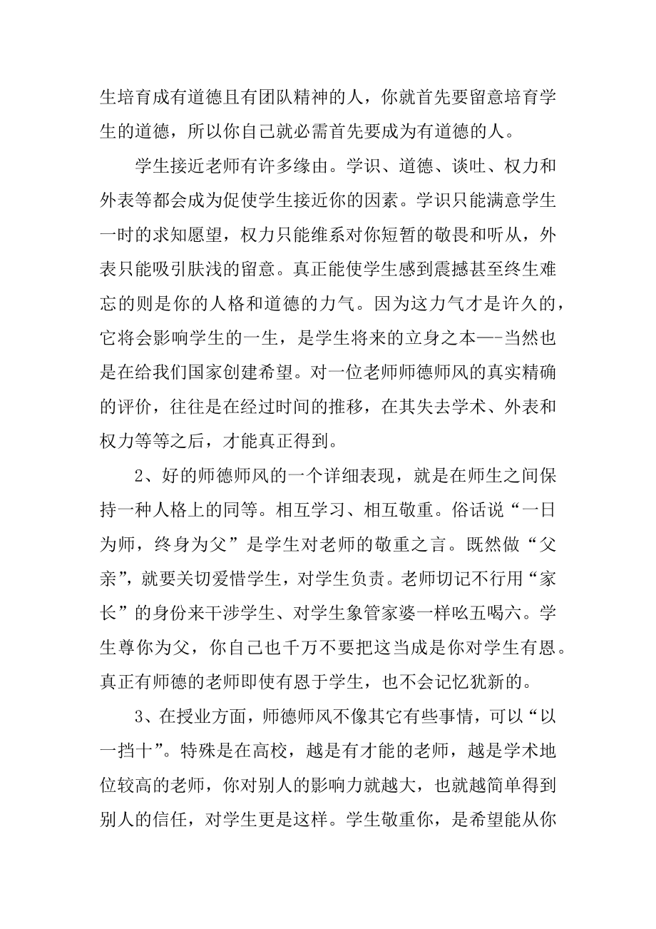 学校师德师风教学总结5篇范本.docx_第2页