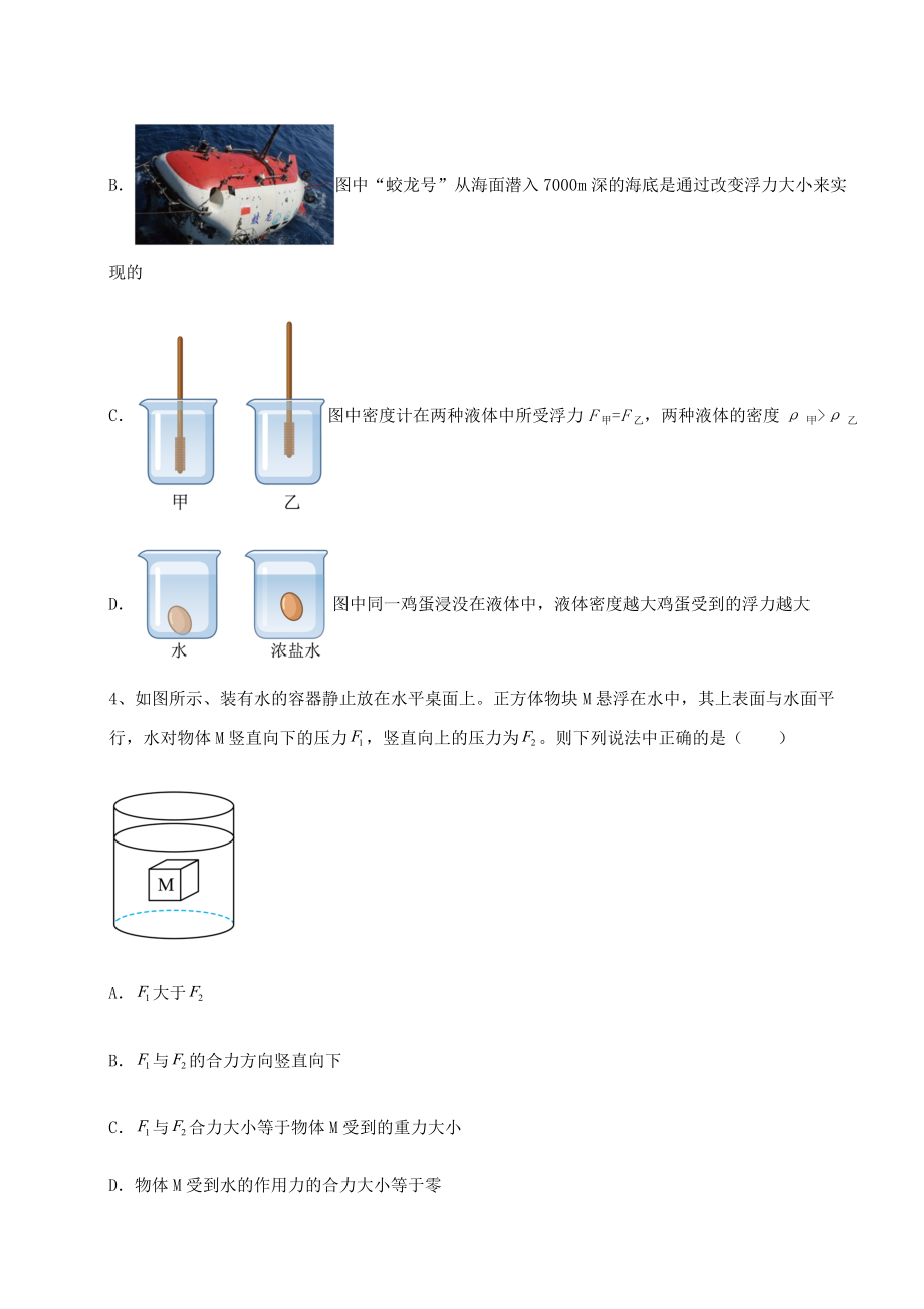 精品试题沪科版八年级物理第九章-浮力难点解析试卷(精选含答案).docx_第2页