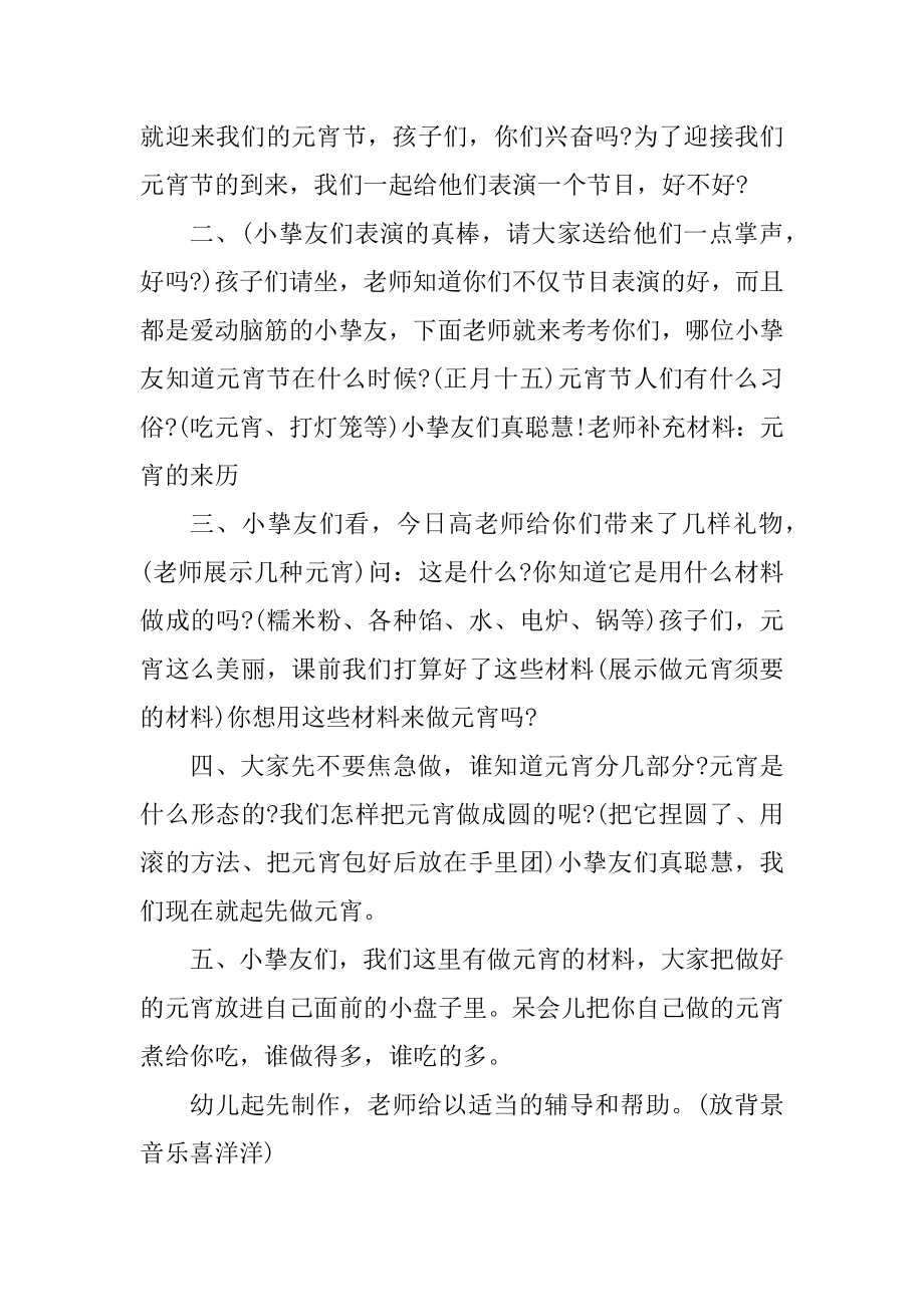 元宵节大班语言教案最新.docx_第2页