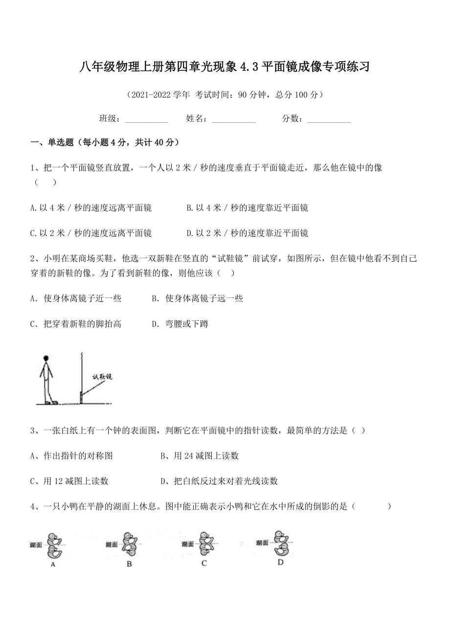 精品解析：2021年最新人教版八年级物理上册第四章光现象4.3平面镜成像专项练习试卷(人教版无超纲).docx_第2页