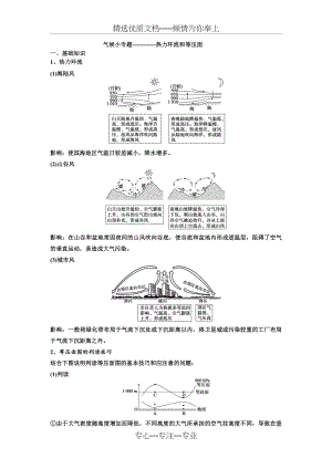 热力环流专题(共6页).doc