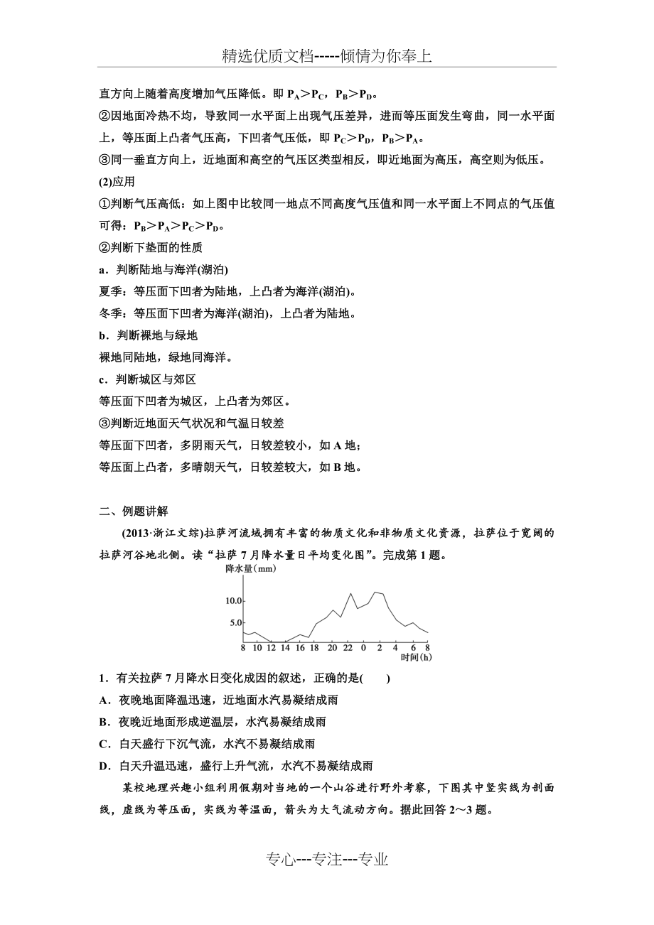 热力环流专题(共6页).doc_第2页