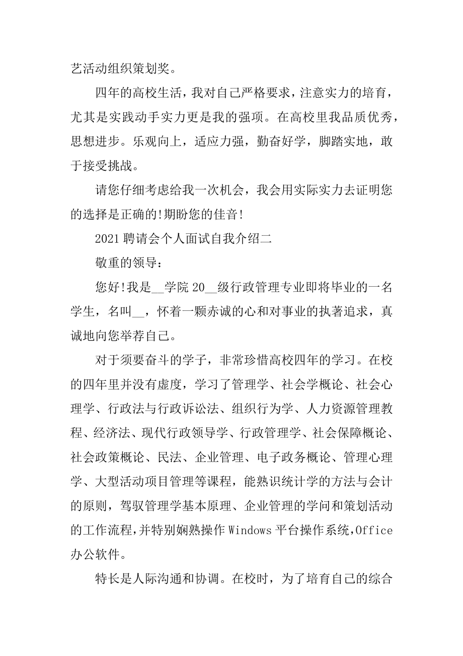 2021招聘会个人面试自我介绍精选.docx_第2页