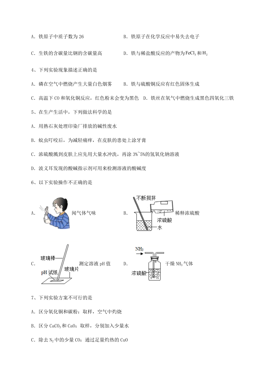 2022年最新精品解析沪教版(全国)九年级化学下册第7章应用广泛的酸、碱、盐章节练习练习题.docx_第2页