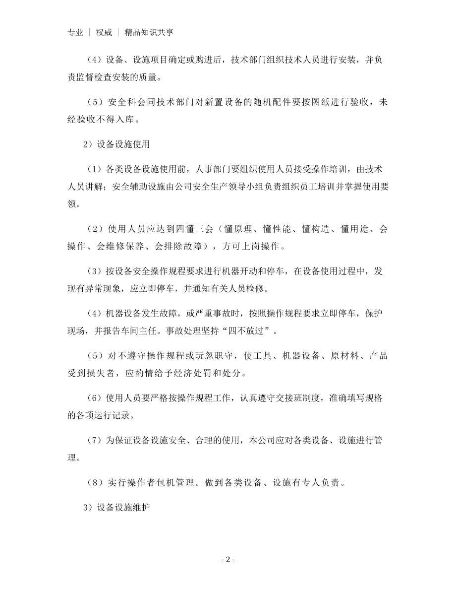 涉尘涉爆安全系统管理系统规章制度.docx_第2页