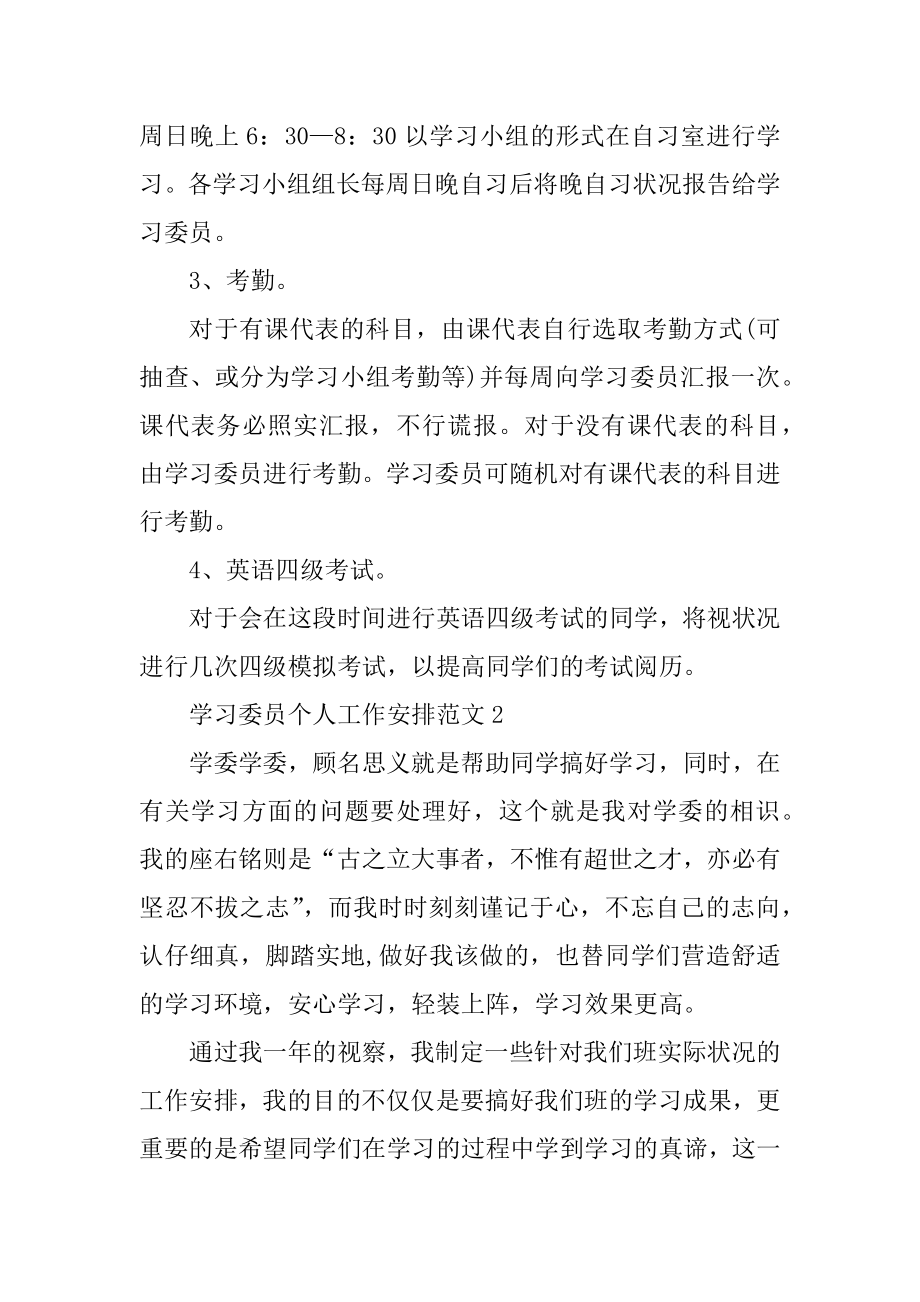 学习委员个人工作计划范文精品.docx_第2页