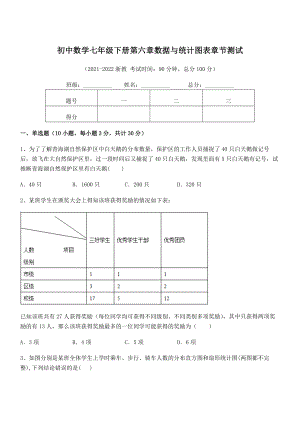 2022年浙教版初中数学七年级下册第六章数据与统计图表章节测试试题(含详解).docx