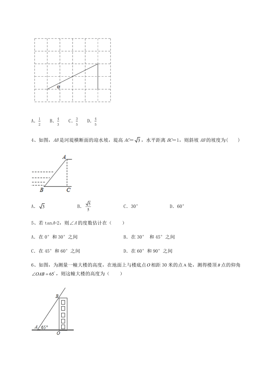 2022年精品解析北师大版九年级数学下册第一章直角三角形的边角关系专项测评试卷(无超纲).docx_第2页