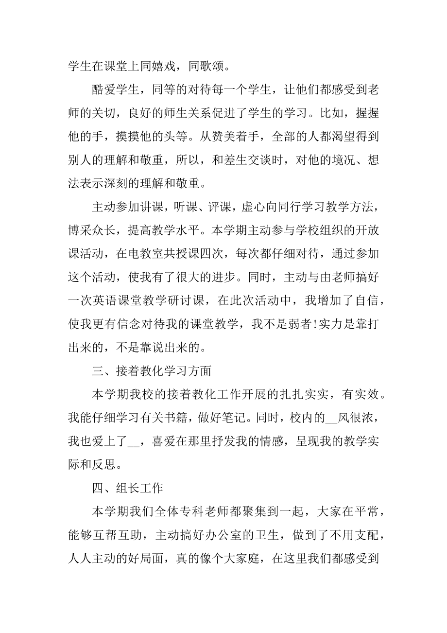 2021教师述职报告简短范文汇总.docx_第2页