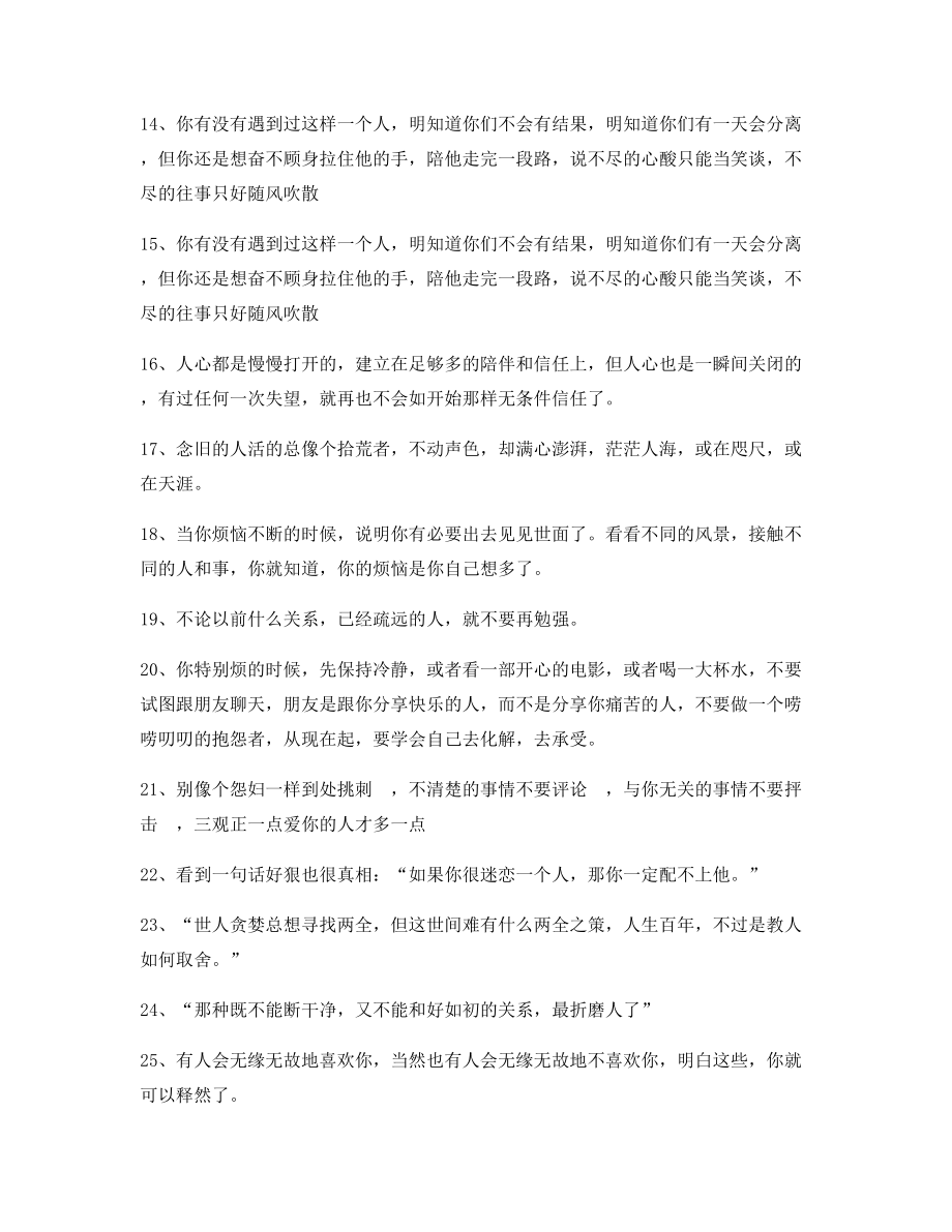 【情感文案】情感文案精选合集抖音短视频文案.docx_第2页