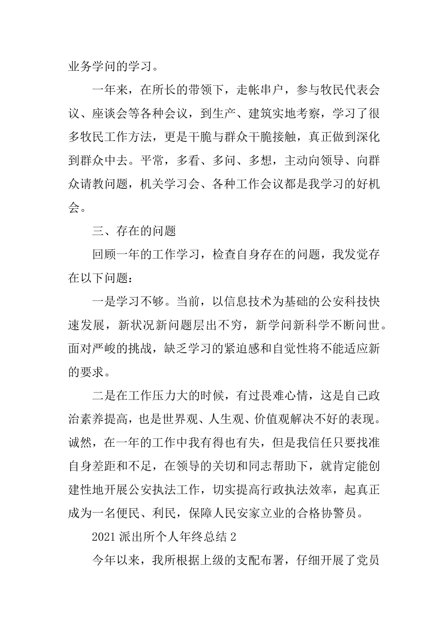 2021派出所个人年终总结最新.docx_第2页