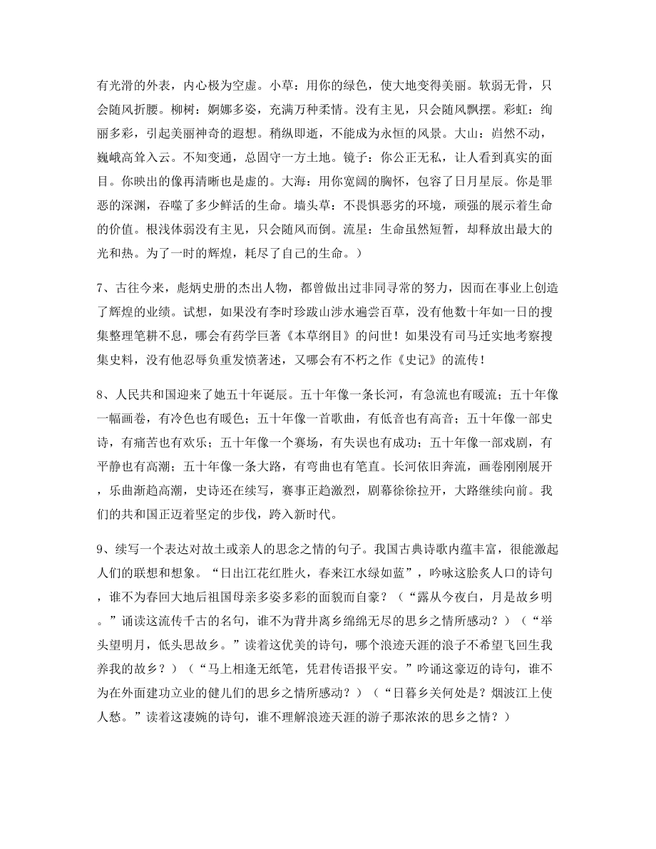 名师整理小学语文仿写句常考句子大全.docx_第2页