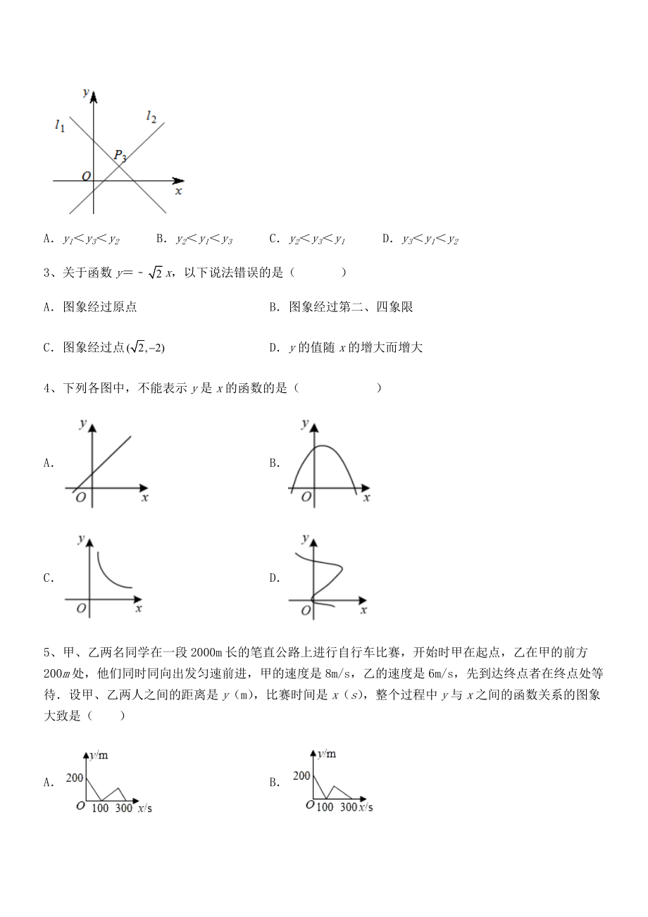 知识点详解人教版八年级数学下册第十九章-一次函数单元测试试卷(含答案解析).docx_第2页