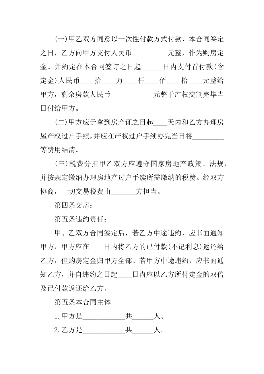 简单自建房购房合同2022年范本.docx_第2页