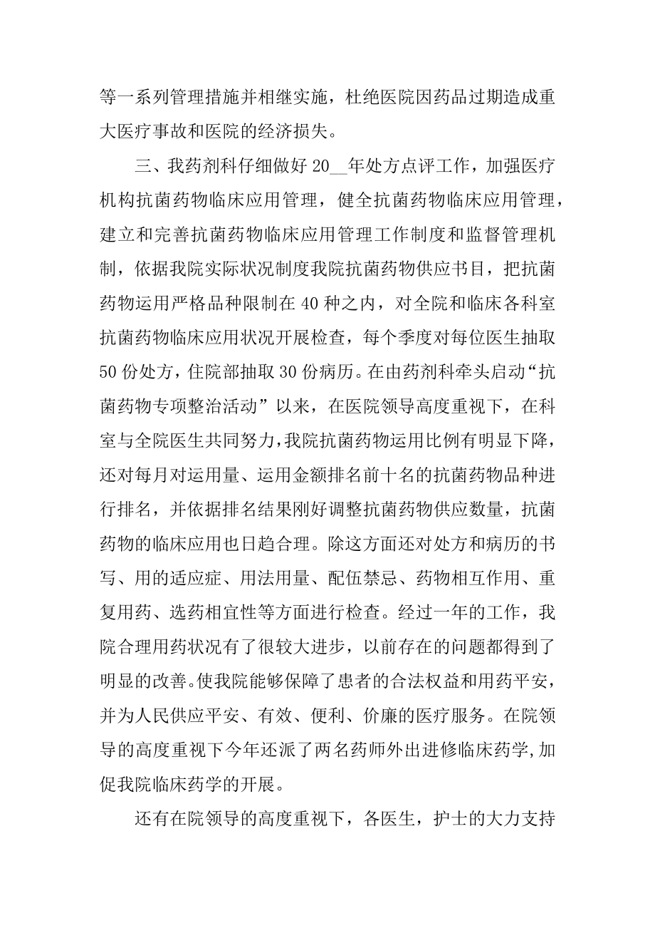 作为药剂师的工作计划精选10篇范本.docx_第2页