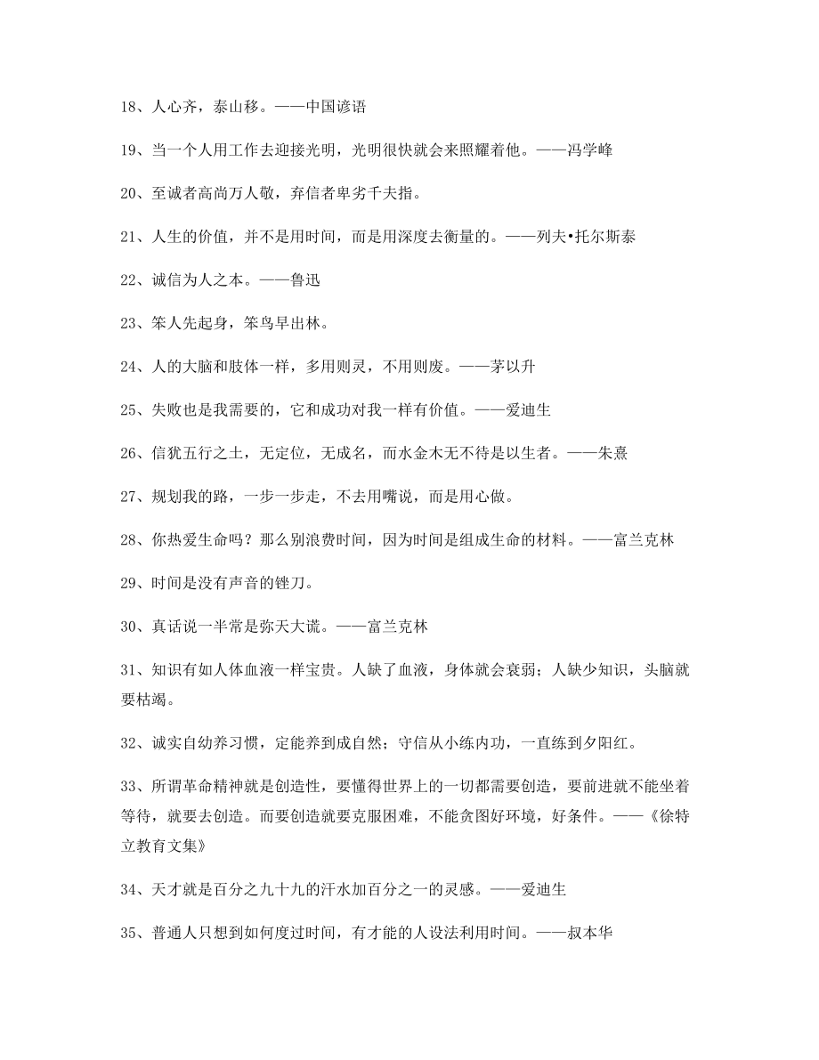 最新名言警句哲理名言大全.docx_第2页