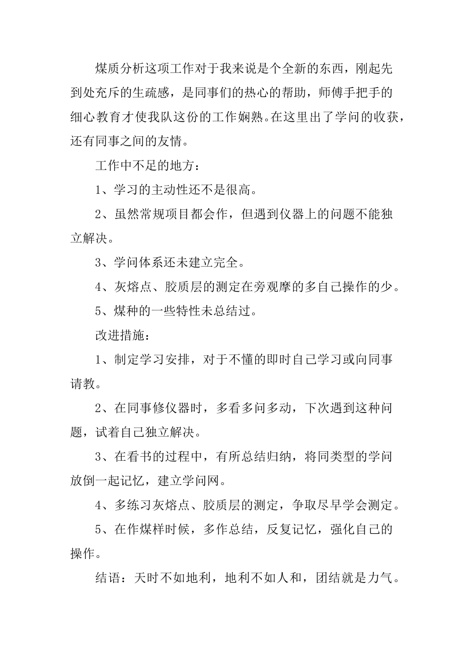 化验员实习总结范文汇总.docx_第2页