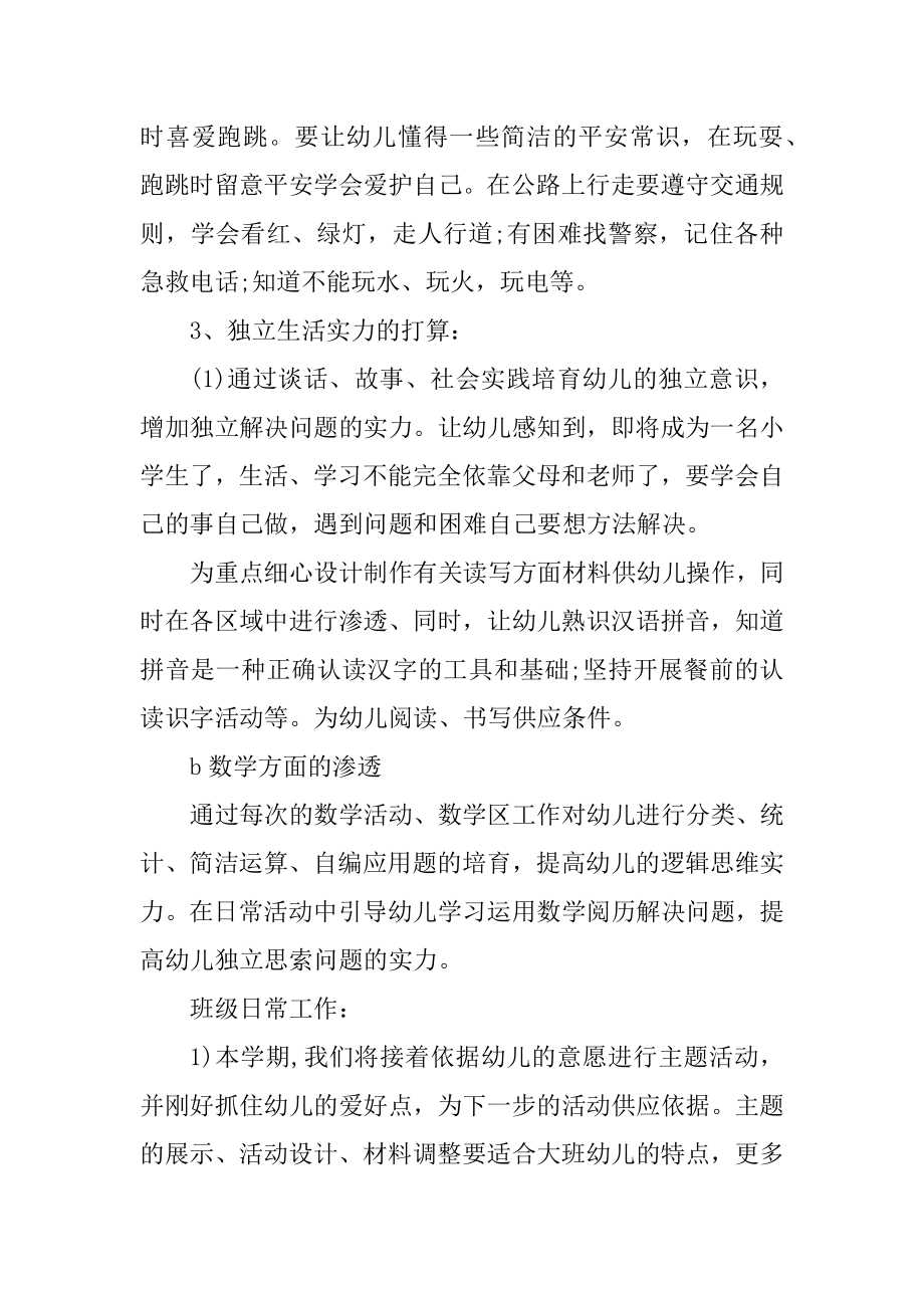 最新大班教育教学工作计划优质.docx_第2页