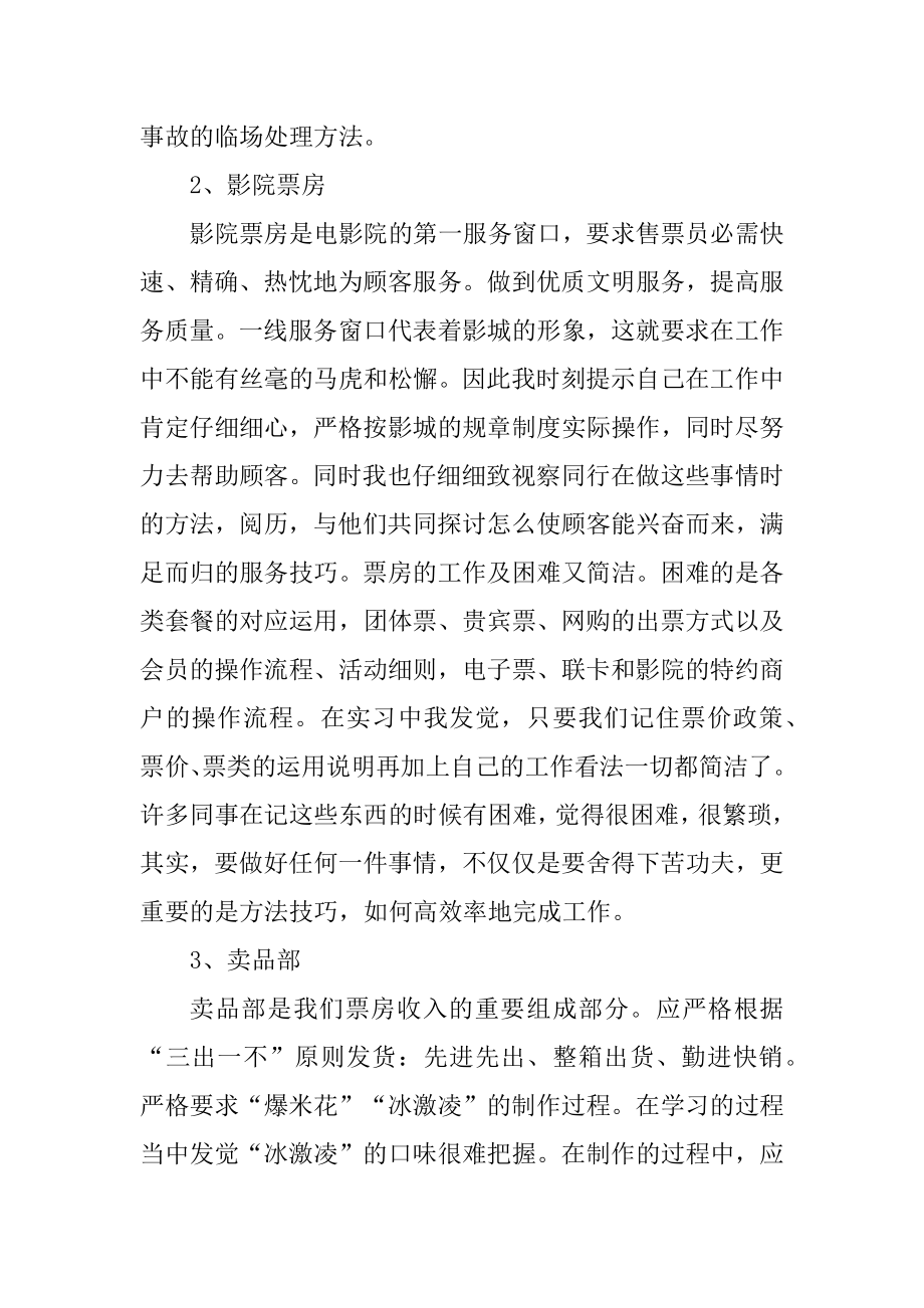 2021大四毕业实习总结最新.docx_第2页