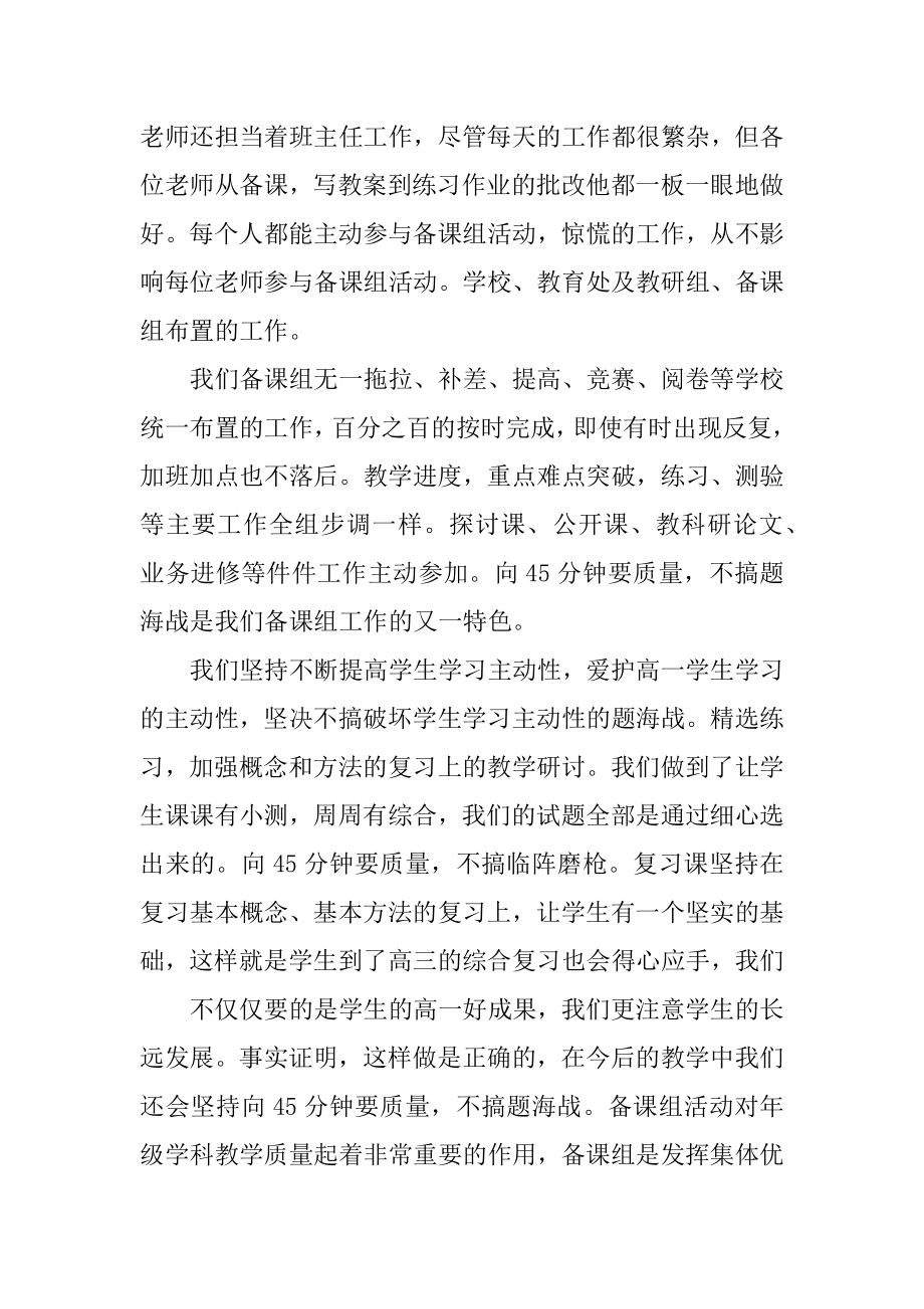 数学备课组长工作总结精品.docx_第2页