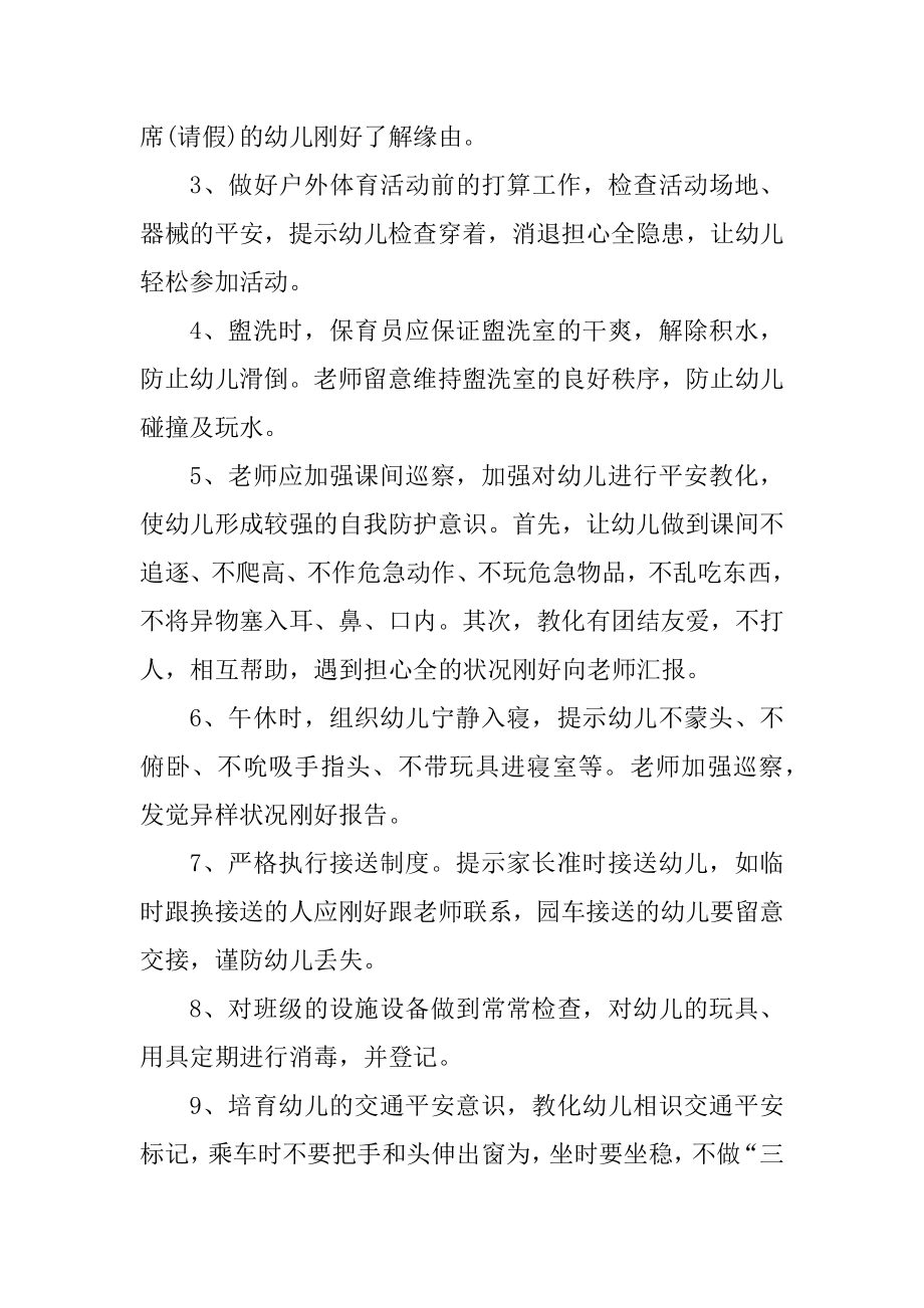 中班安全教育工作计划幼儿园范文.docx_第2页