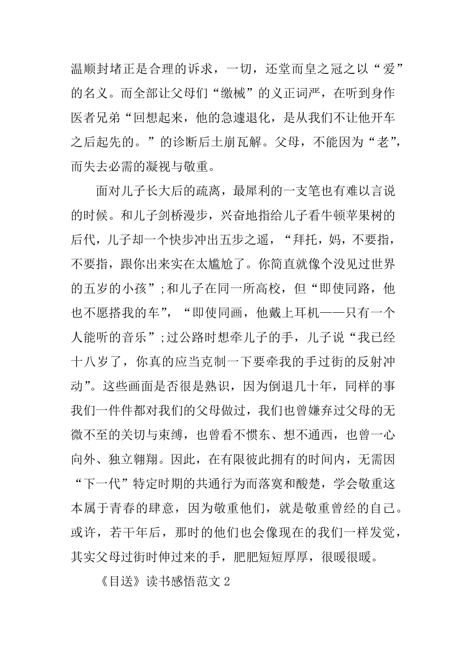 《目送》读书感悟范文5篇优质.docx_第2页