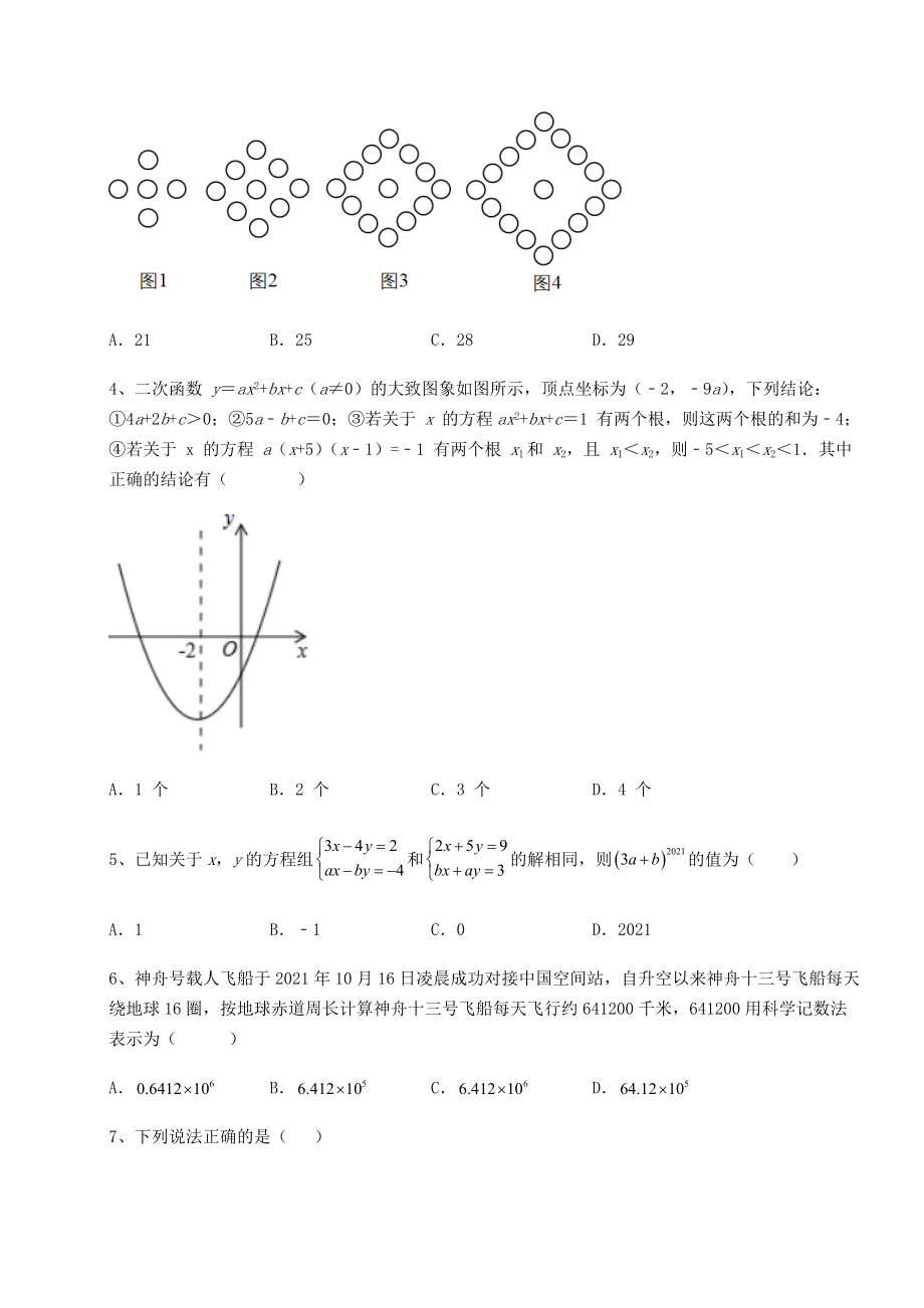 【真题汇编】最新中考数学模拟测评-卷(Ⅰ)(含答案解析).docx_第2页