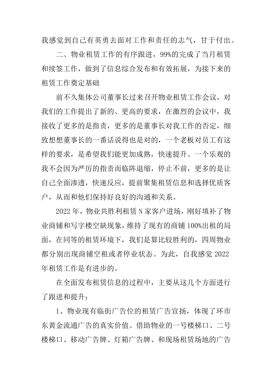 物业公司总经理年终总结优质.docx_第2页