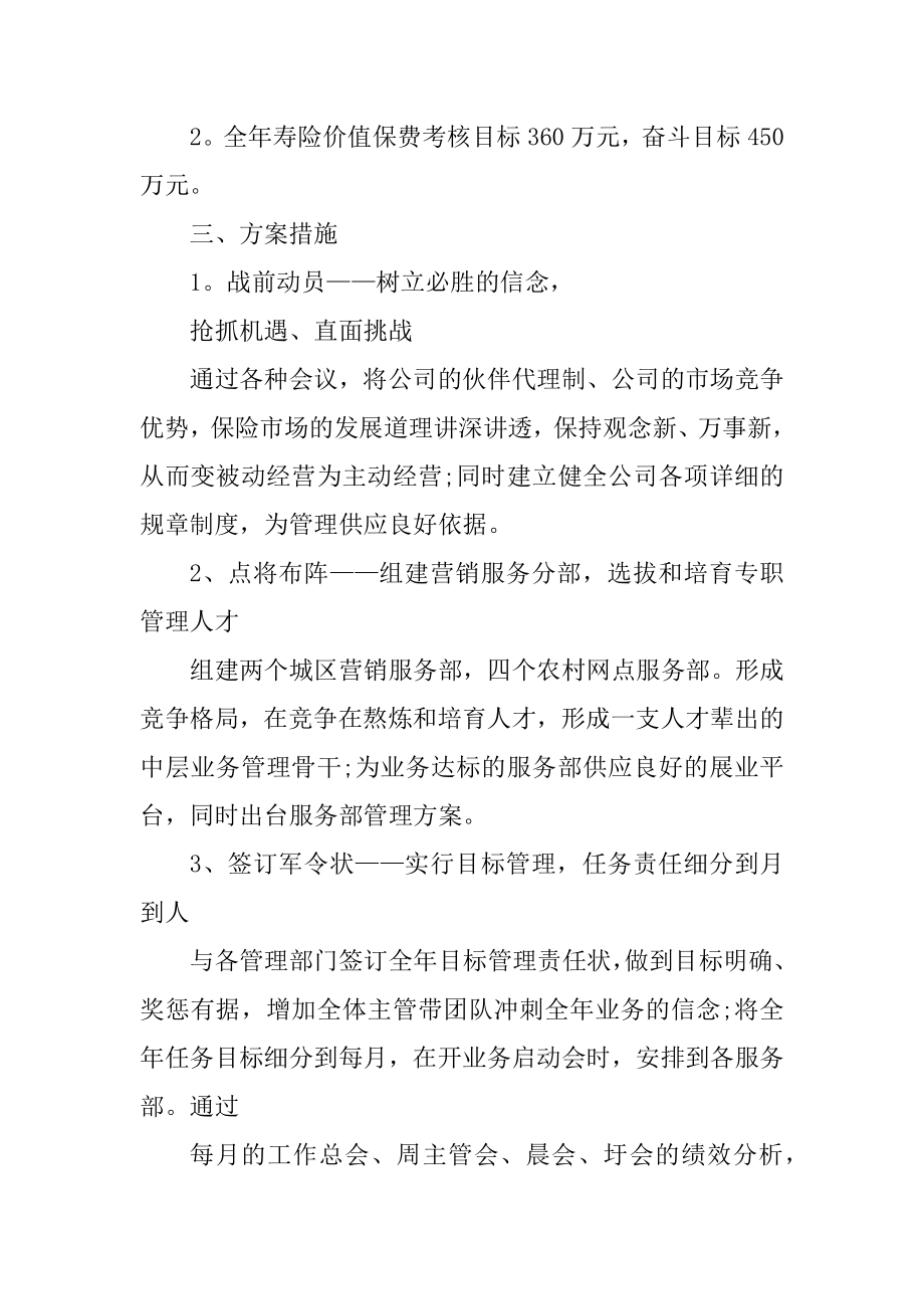 2021保险销售个人工作总结汇总.docx_第2页