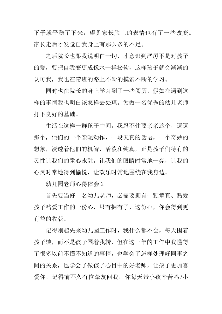 幼儿园教师心得体会10篇精选.docx_第2页