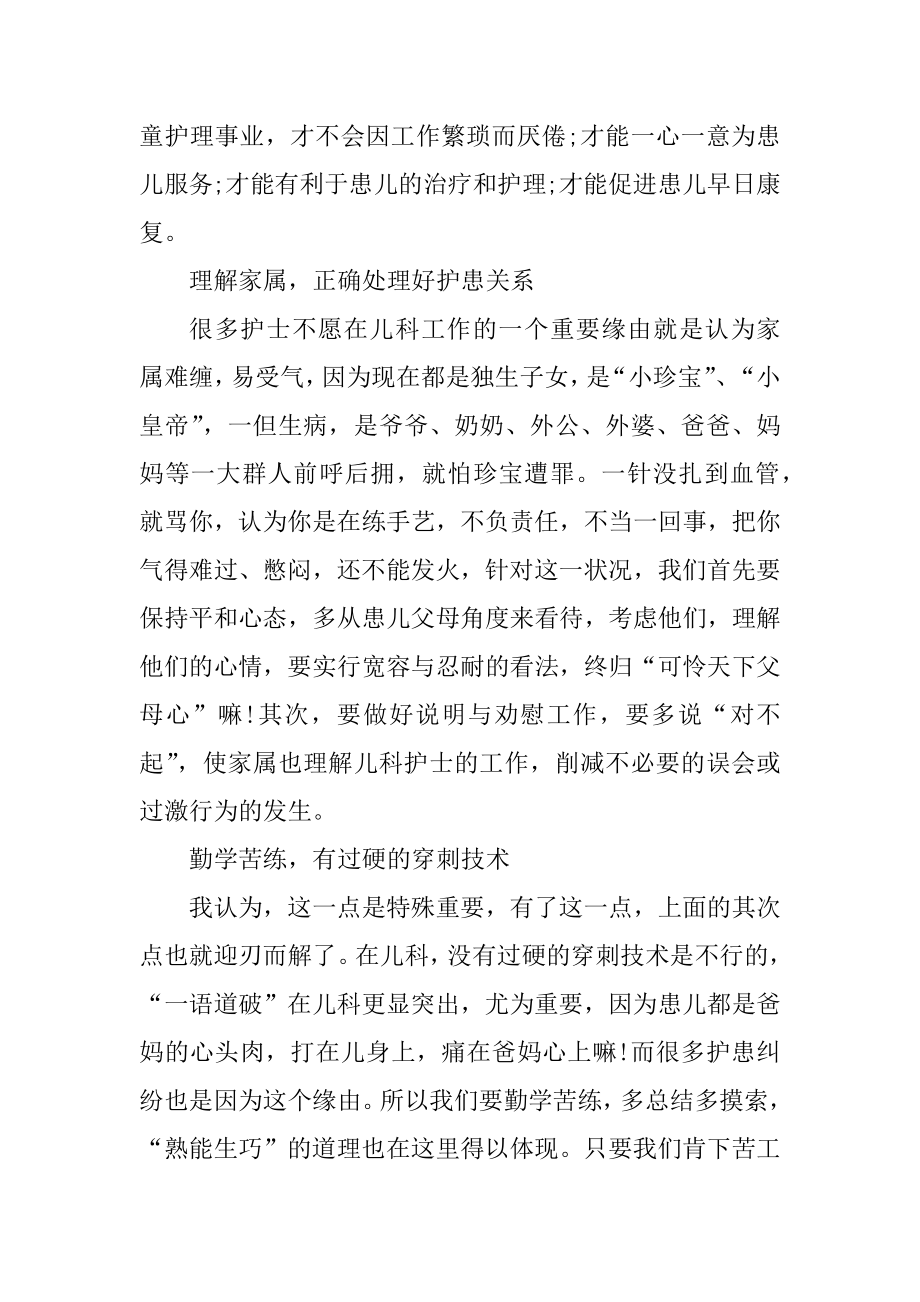 儿科护士工作年度总结5篇汇编.docx_第2页