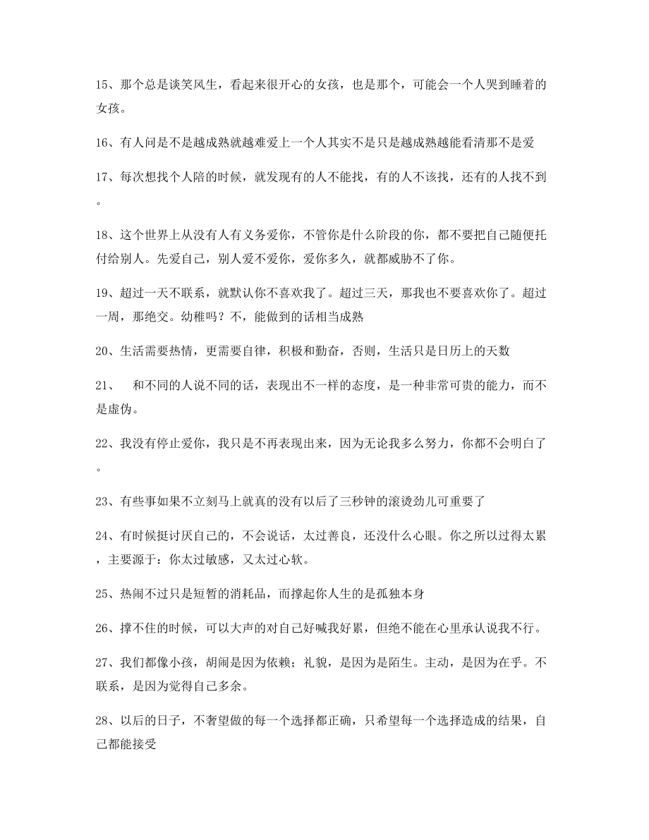 【情感文案】情感文案精选百条短视频文案.docx_第2页