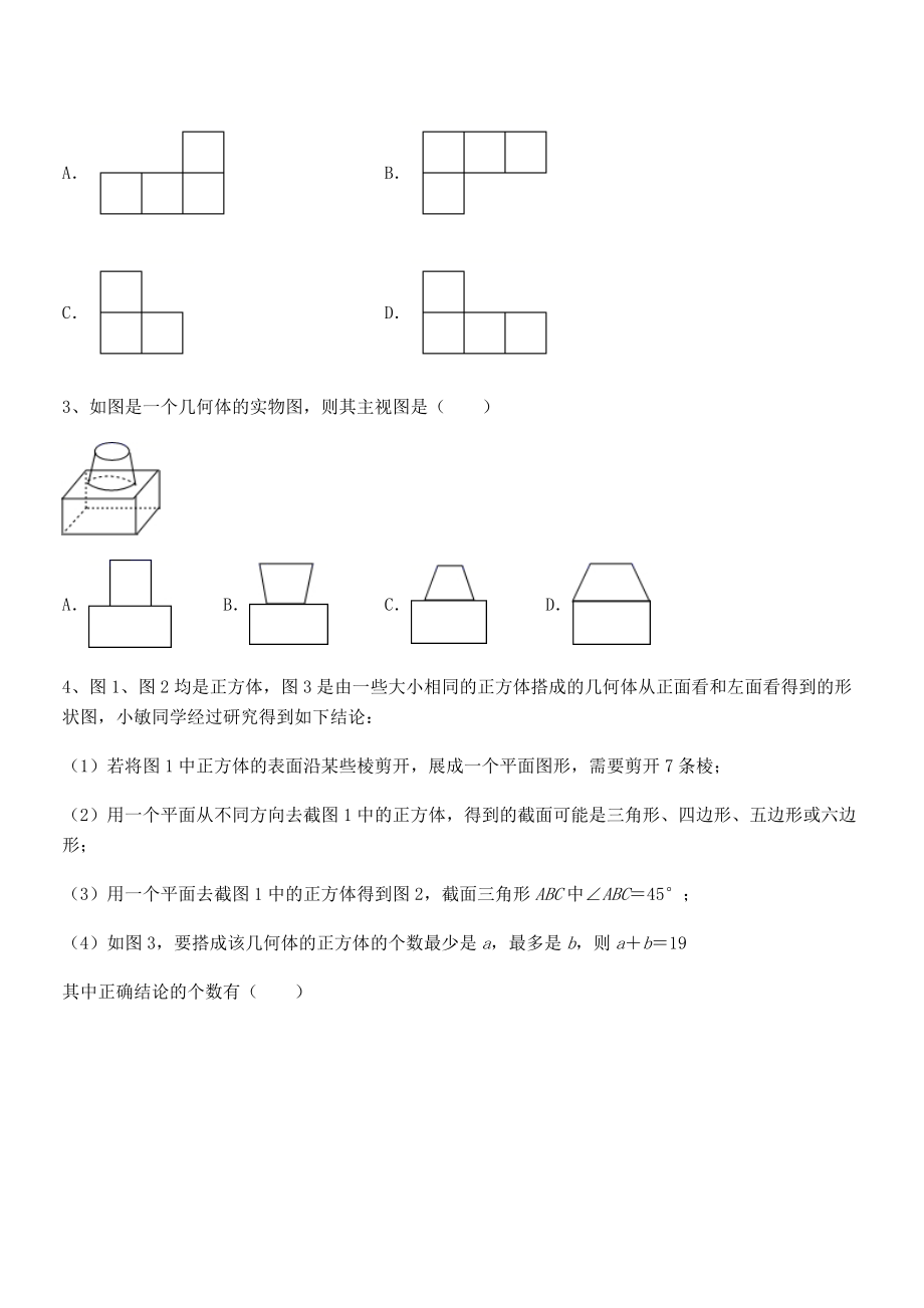 最新人教版九年级数学下册第二十九章-投影与视图章节测试试题(含解析).docx_第2页