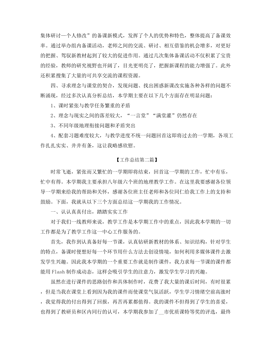 【工作总结】初一地理教师年度工作总结(五篇合集).docx_第2页